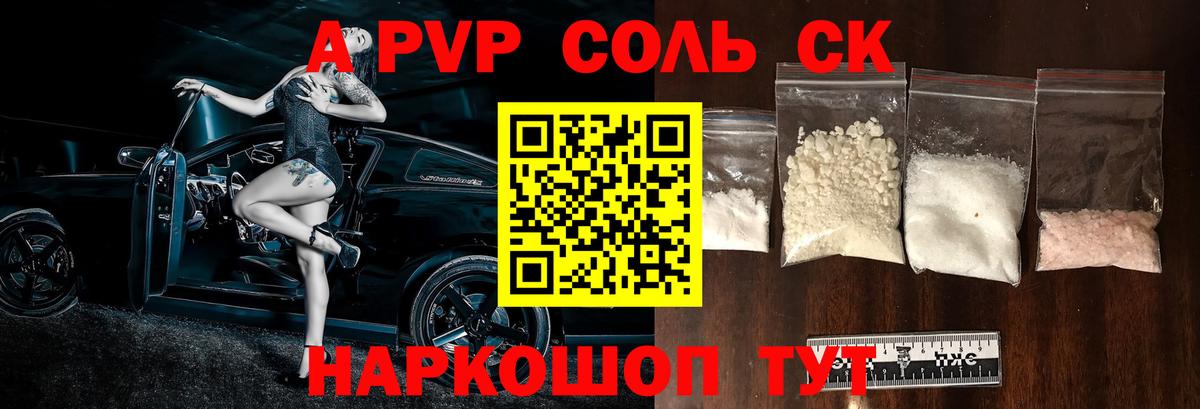 Alfa_PVP  Вход с VPN  А ПВП СК  Десногорск  A PVP крисы CK  A-PVP Crystall 