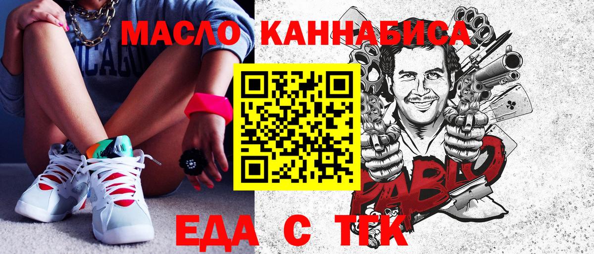 Десногорск  Еда ТГК конопля  Вход с VPN 