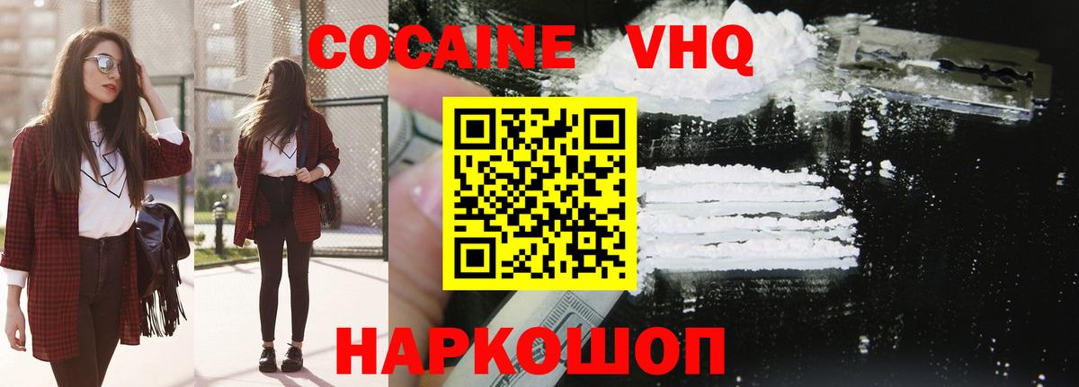 КОКАИН Колумбийский Десногорск