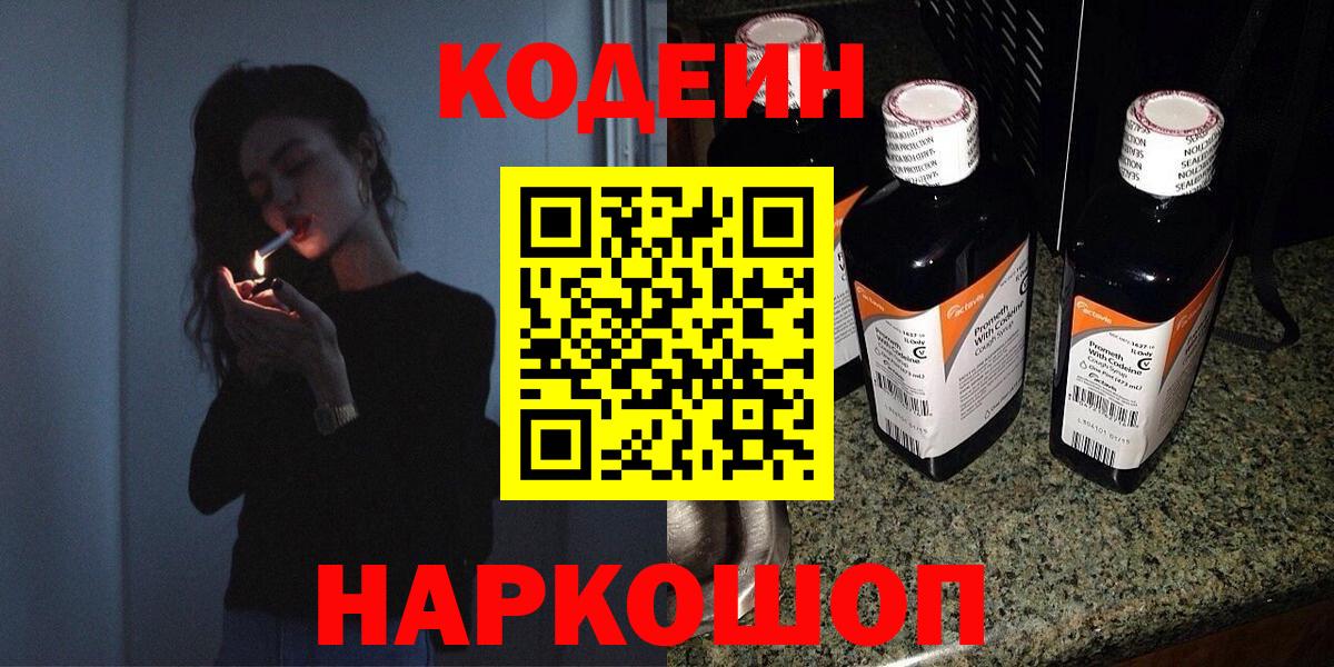 Codein Purple Drank Десногорск