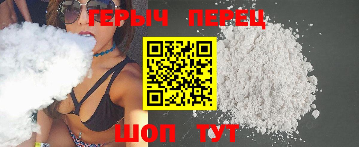 ГЕРОИН Heroin Десногорск