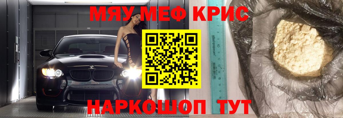 Меф мяу мяу кристаллы Десногорск