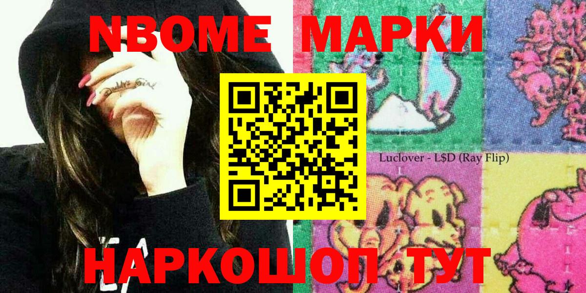 Марки N-bome 1500мкг Десногорск
